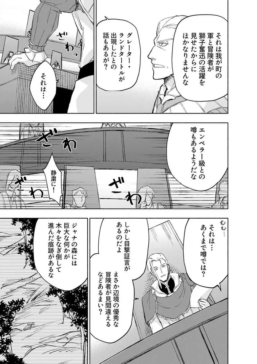 EH, TEN'I SHIPPAI! ?...... SEIKOU? Chapter 61.1 - Page 3