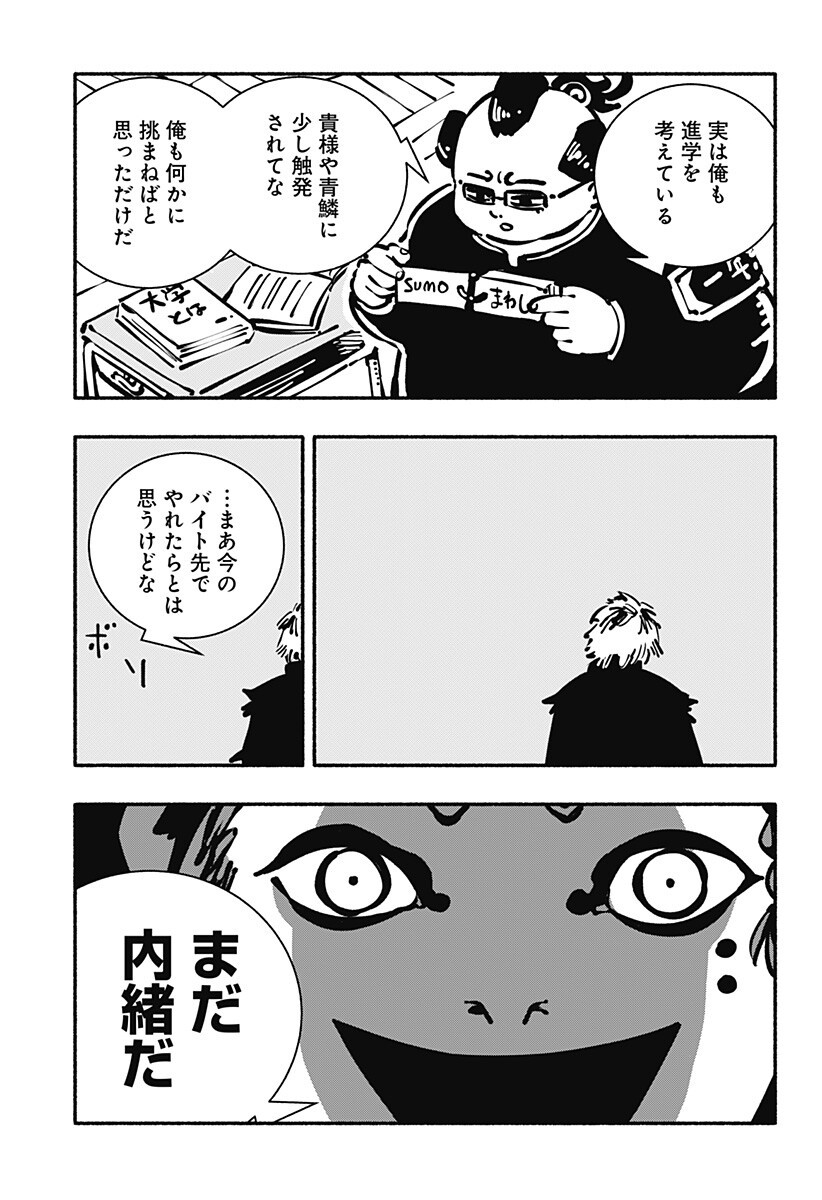Read GACHANKII Chapter 31 [High Quality / Full] - Page 7 - dark.nicomanga.com