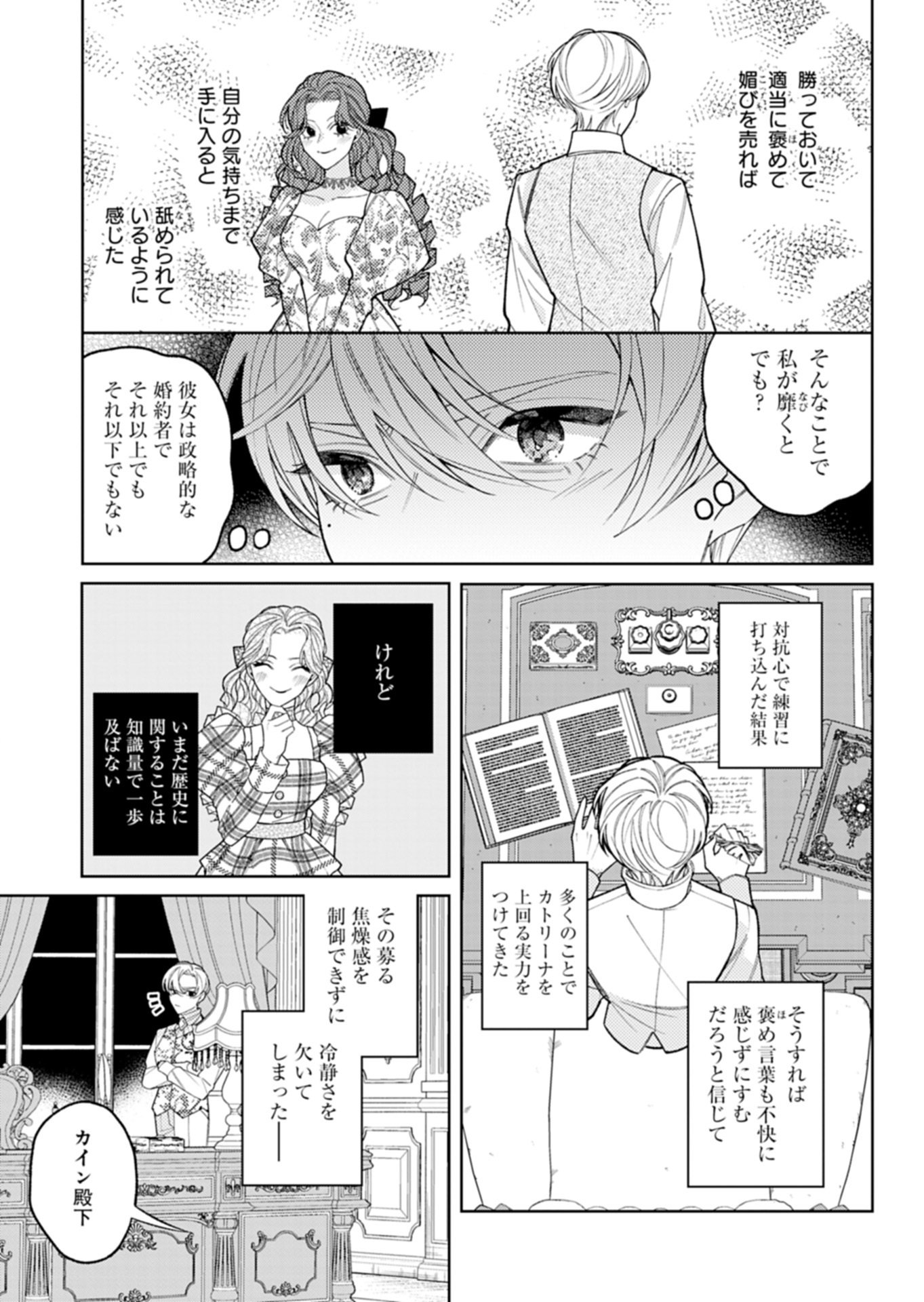 AKUYAKU REIJOU KATRINA NO DANZAI BIGAKU Chapter 4.2 - Page 2