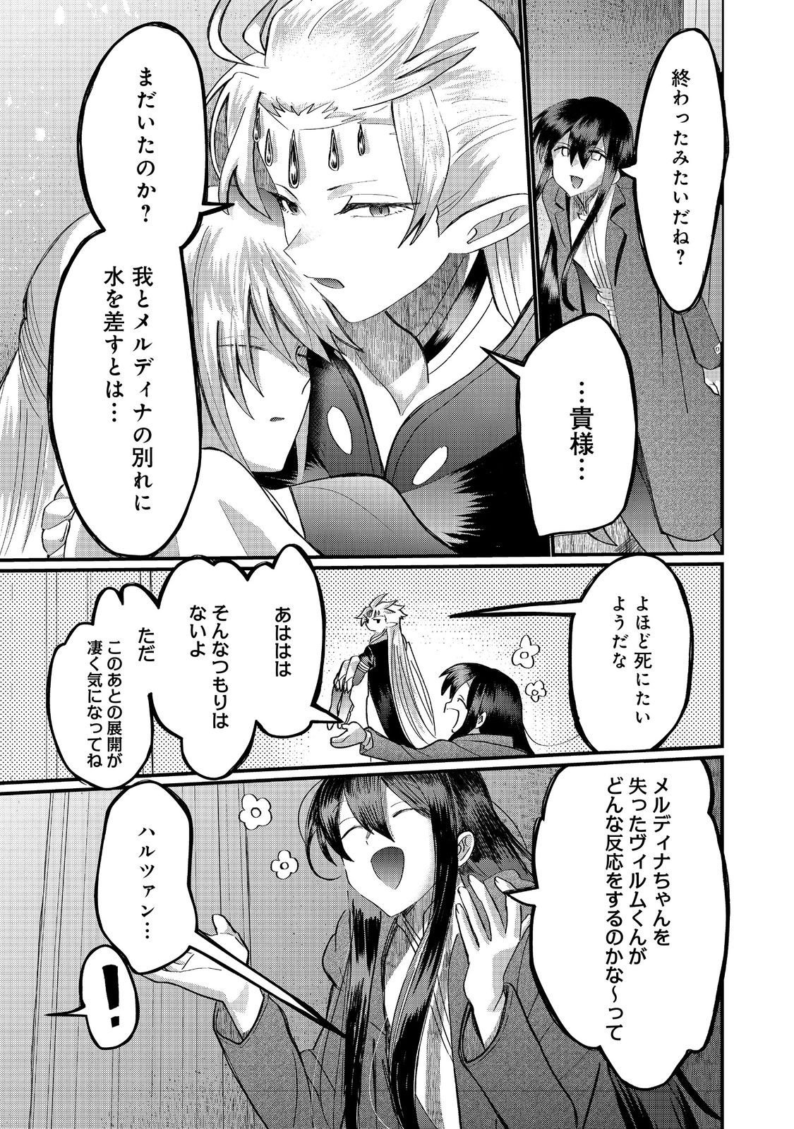 THE SUMMONER WHO WAS DESPISED AS "SHUNNED CHILD" (MANGA) - RAW Chapter 46.2 page 10 - nihonkuni.com
