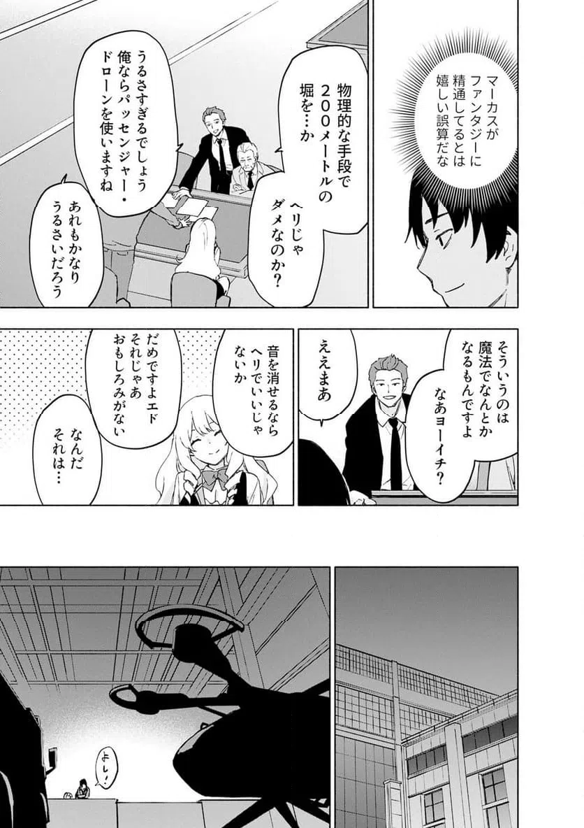 EH, TEN'I SHIPPAI! ?...... SEIKOU? Chap 68.1 - Pic 9