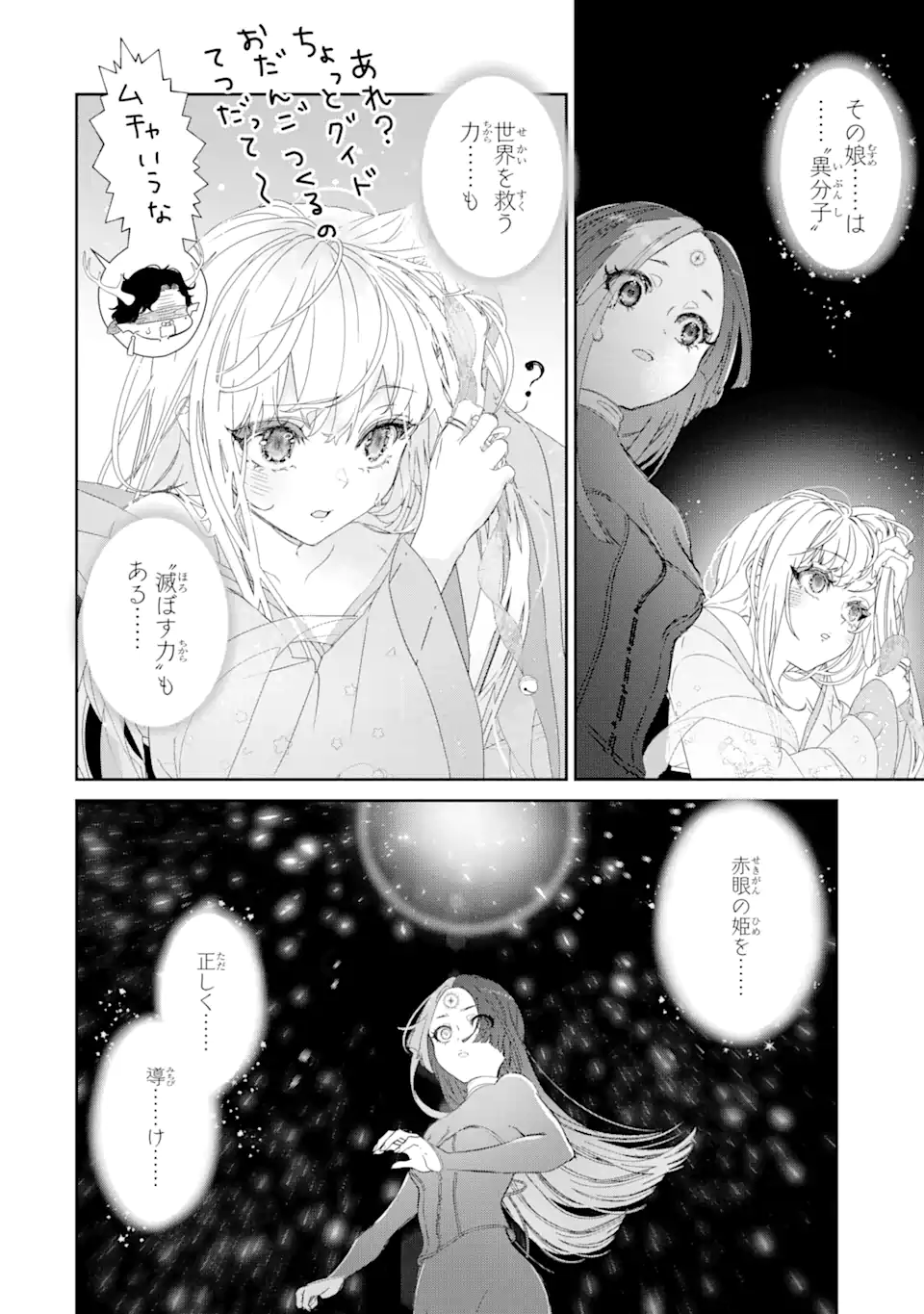 ZAKO HIME-SAMA WA IKINOBITAI! Chapter 11.2 - Page 9