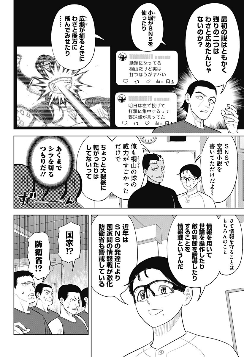 STRIKEOUT PITCH Chapter 47 - Page 6