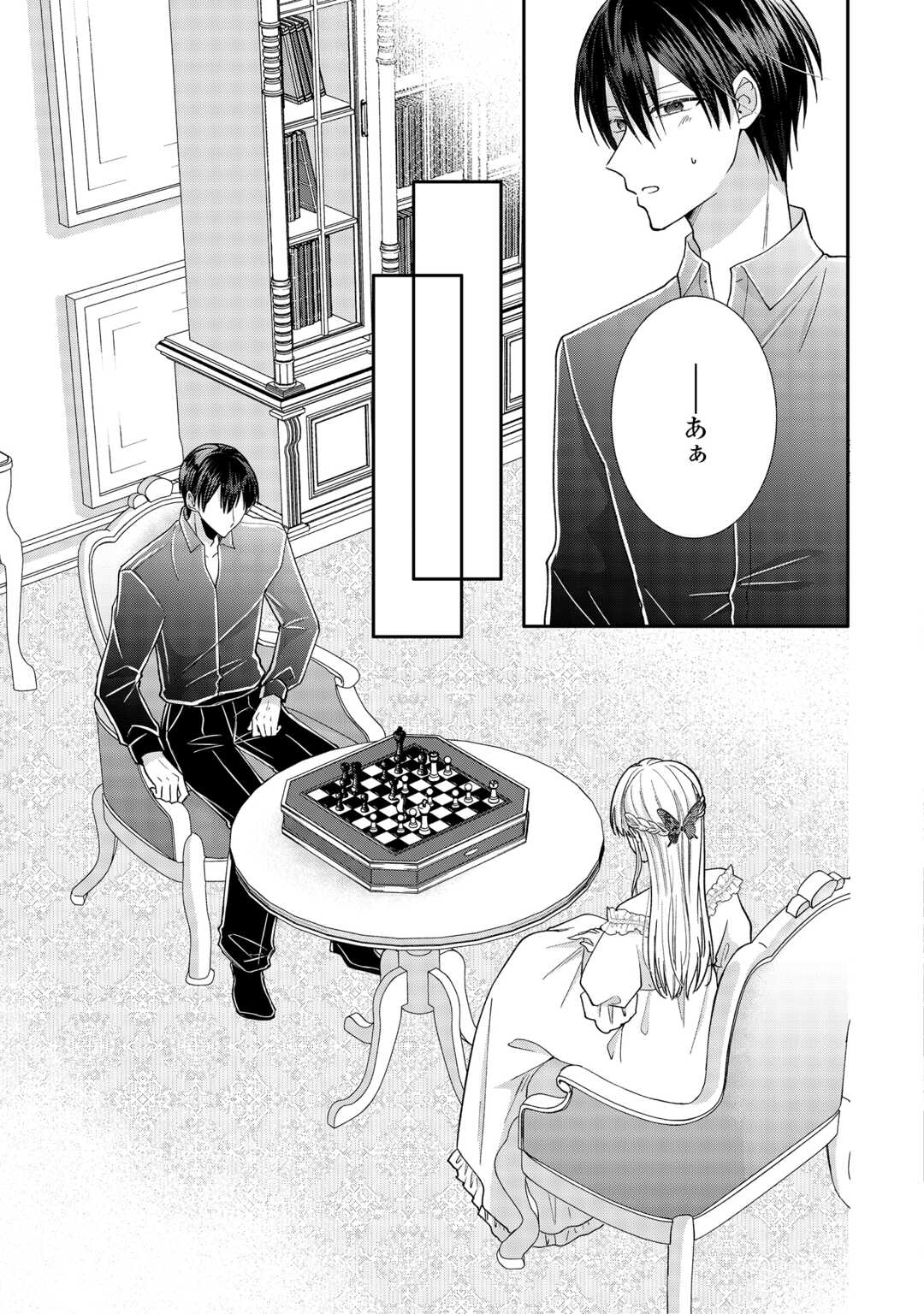 OKAZARI NO SOKUHI DESU NE? WAKARIMASHITA. DOUZO WATASHI NO KOTO WA HOUTOITE KUDASAI! Chapter 7 - Page 23