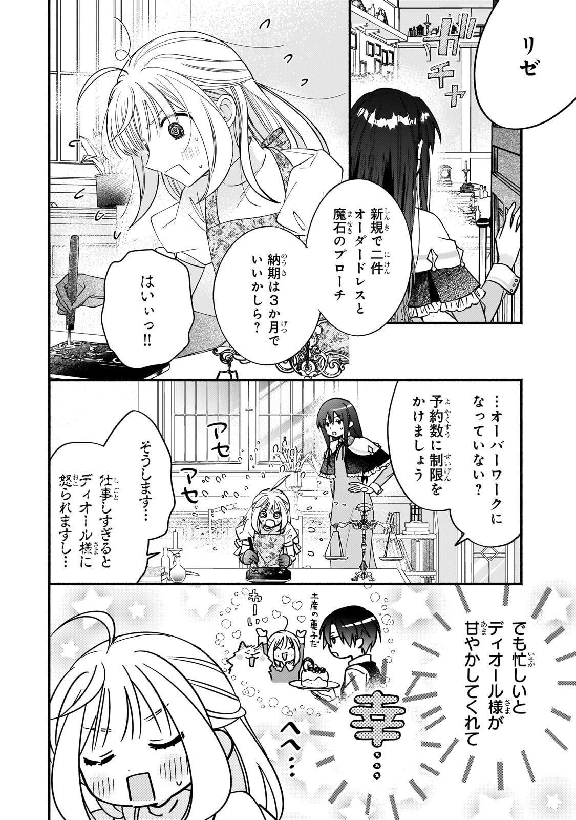 Read MADOUGUSHI RIZE, KAIGYOUSHIMASU Chapter 28.1 [High Quality / Full] - Page 2 - nicomanga.net