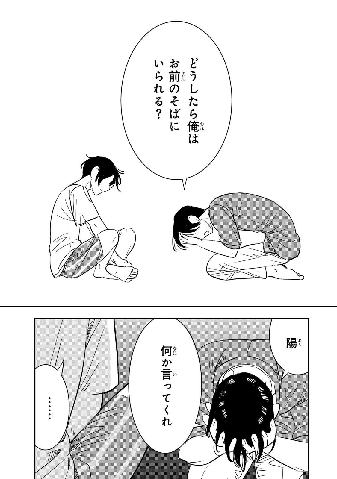 HITO TO SHITE TSUKIAETARA Chapter 24 page 5 - nihonkuni.com
