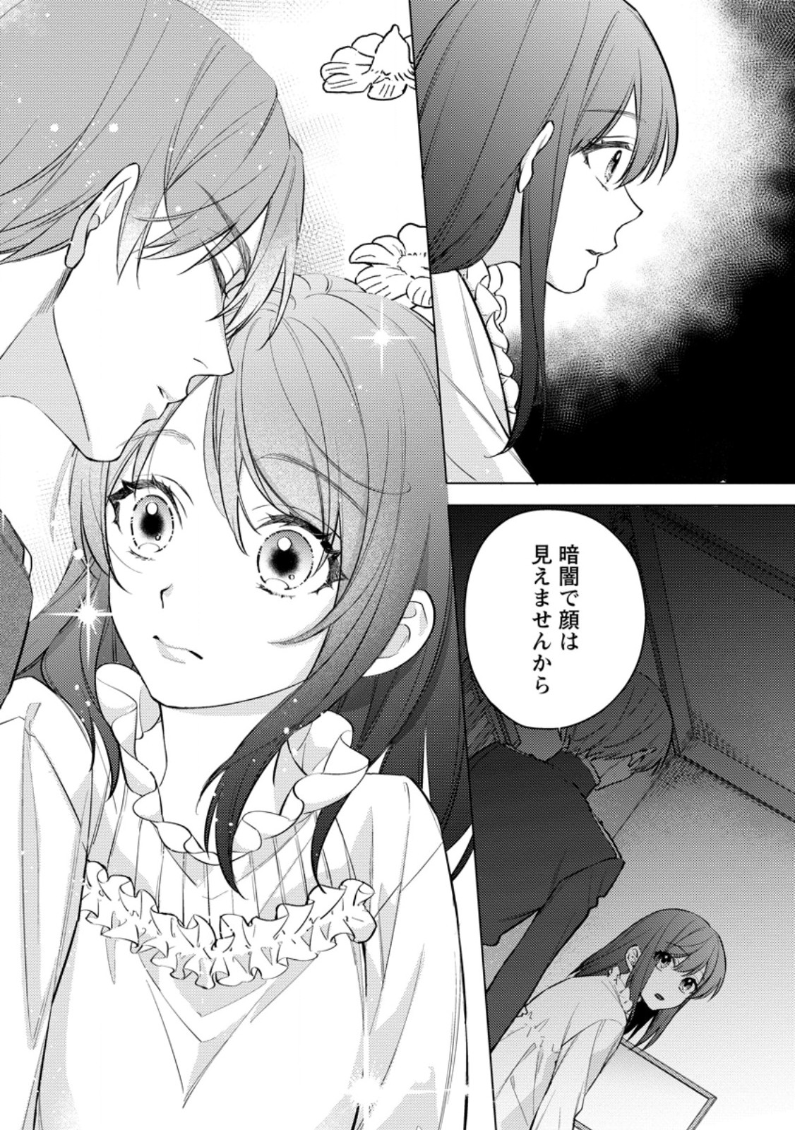 VEIL NO SEIJO - MINIKUI TO GOKAISARETA SEIJO, IKEMEN GOEI KISHI NI DEKIAISARERU Chapter 27.1 - Page 4