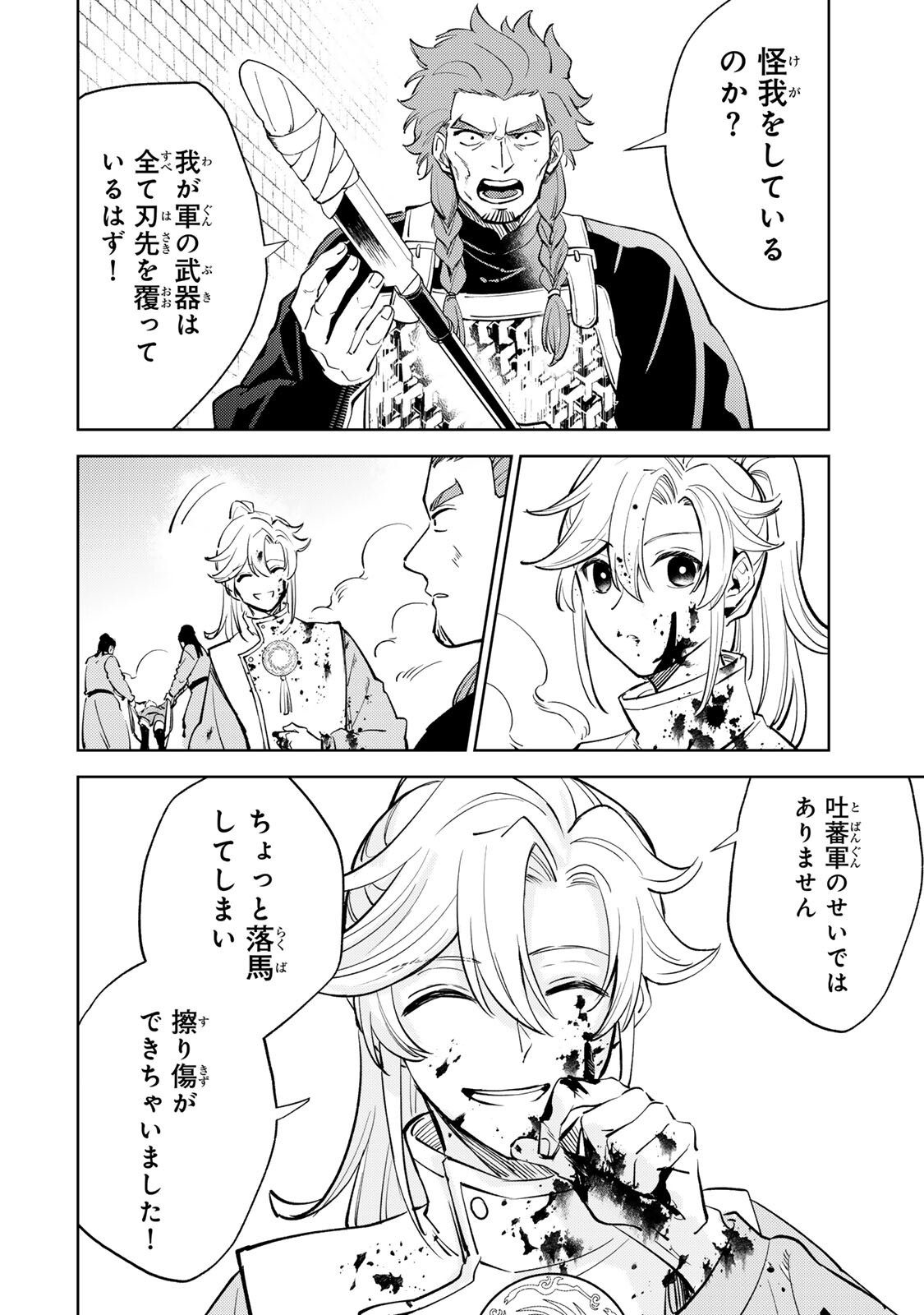 OUCHOU MUSOU ~GENDAI CHISHIKI DE TOU NO OUJI NI TENSEI SHITARA, KUNI GA RICHI NI NARIMASHITA~ RAW Chapter 8.1 - Page 2