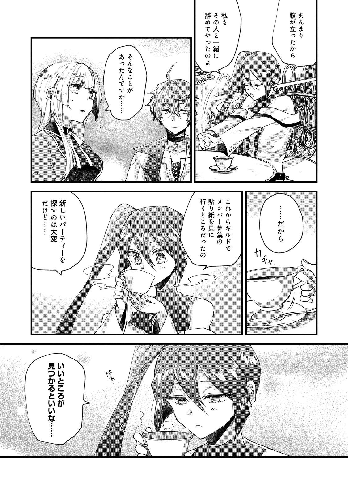 MOTO AKUYAKU REIJOU TO S-KYUU BOUKENSHA NO HONOBONO MACHI KURASHI Chapter 26 page 19 - nihonkuni.com