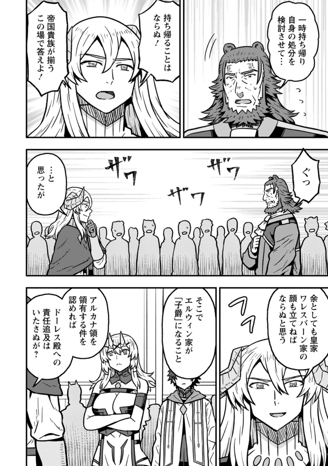 ISEKAI SAIKYOU NO YOME DESU GA, YORU NO TATAKAI WA ORE NO HOU GA TSUYOI YOU DESU: CHIRYAKU O IKASHITE NARIAGARU HAREM SENKI (MANGA) Chapter 32.3 - Page 4