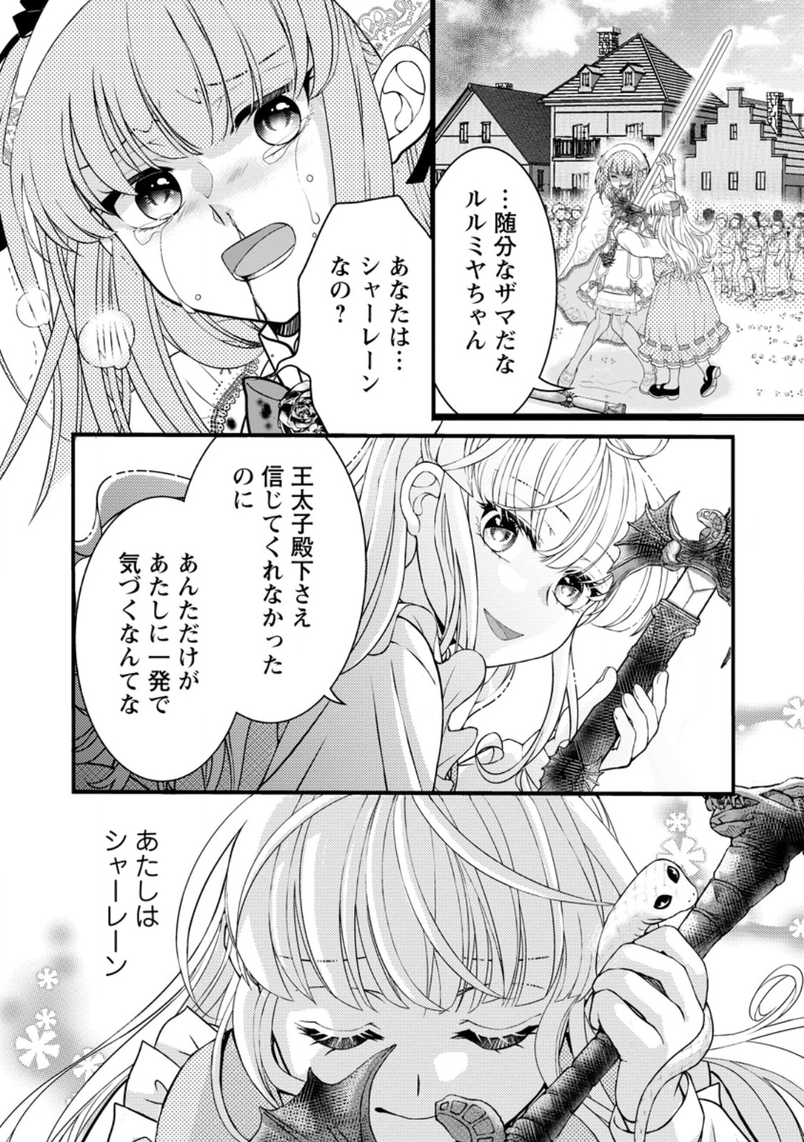 HARIBOTE SEIJO WA YOUJO NI NARI, AI NO OMOI KAMISAMA TO TSUIHOU LIFE WO MANKITSU SURU Chapter 10.3 - Page 2