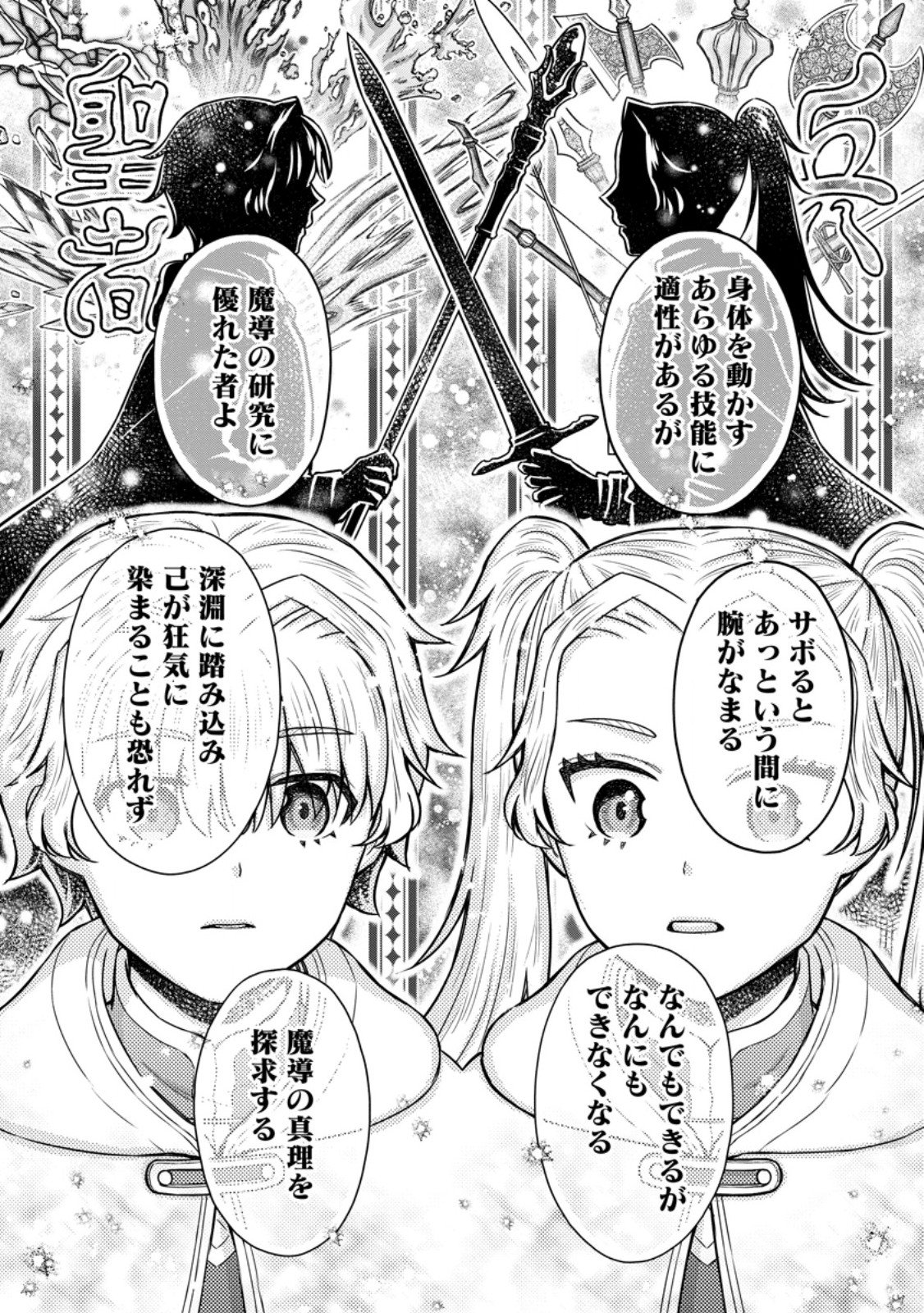 GAKUEN KISHI NO LEVEL UP! (MANGA) - RAW Chapter 62.3 - Page 4