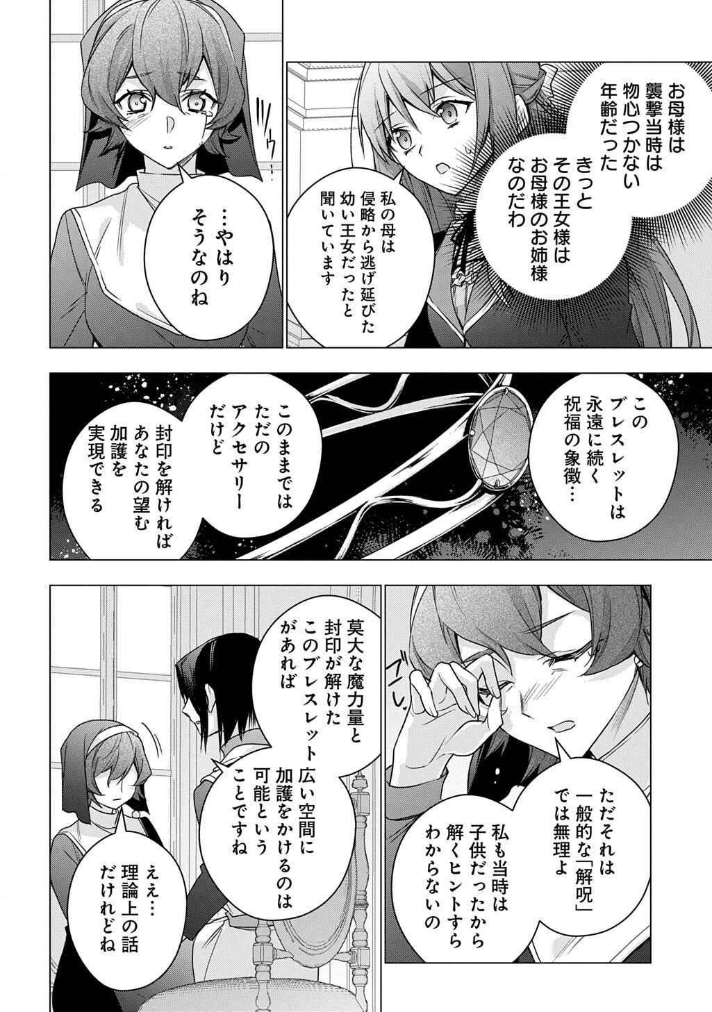 MOTO, OCHIKOBORE KOUSHAKU REIJOU DESU. THE COMIC - RAW Chapter 53 - Page 12