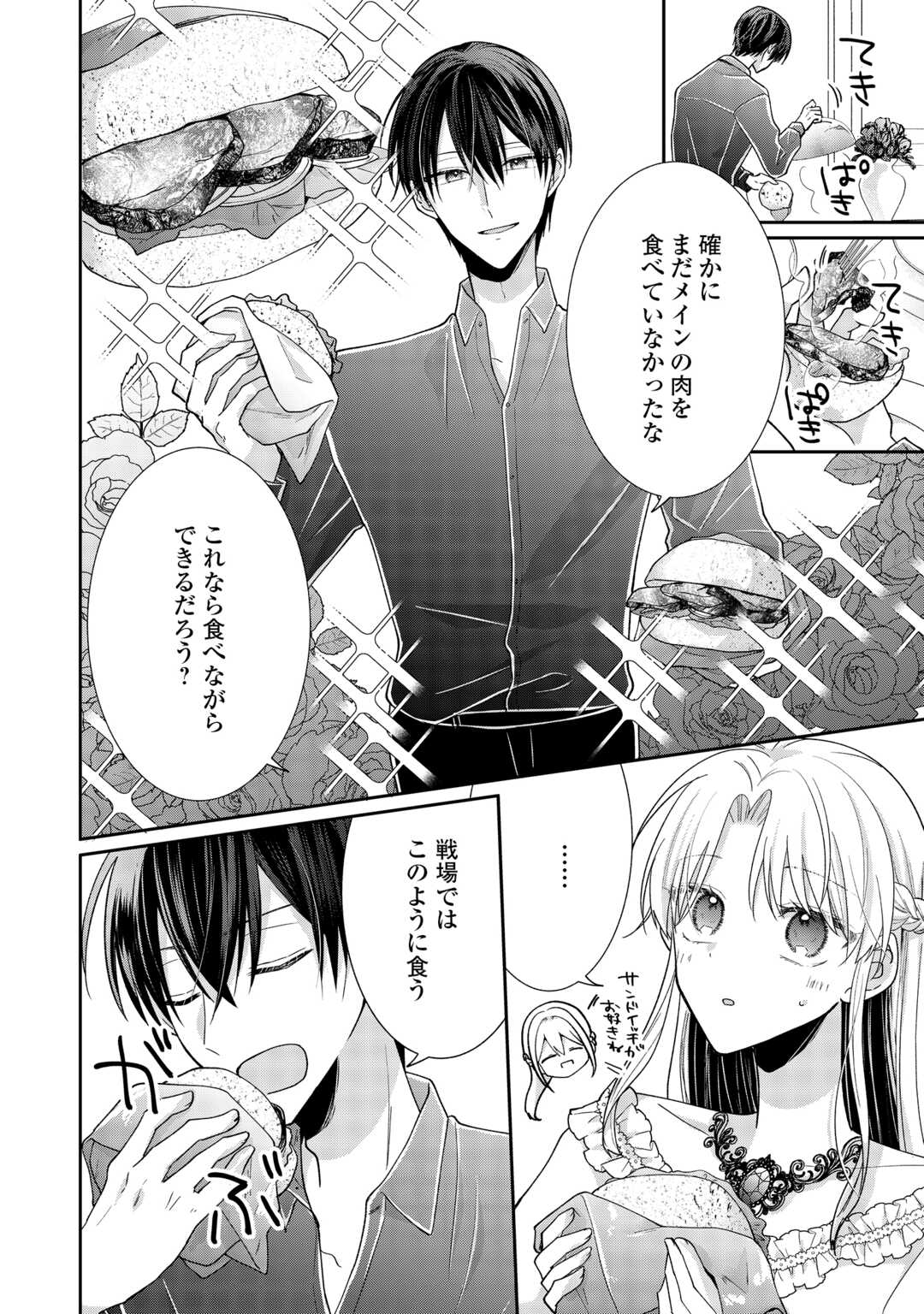 OKAZARI NO SOKUHI DESU NE? WAKARIMASHITA. DOUZO WATASHI NO KOTO WA HOUTOITE KUDASAI! Chapter 7 - Page 32