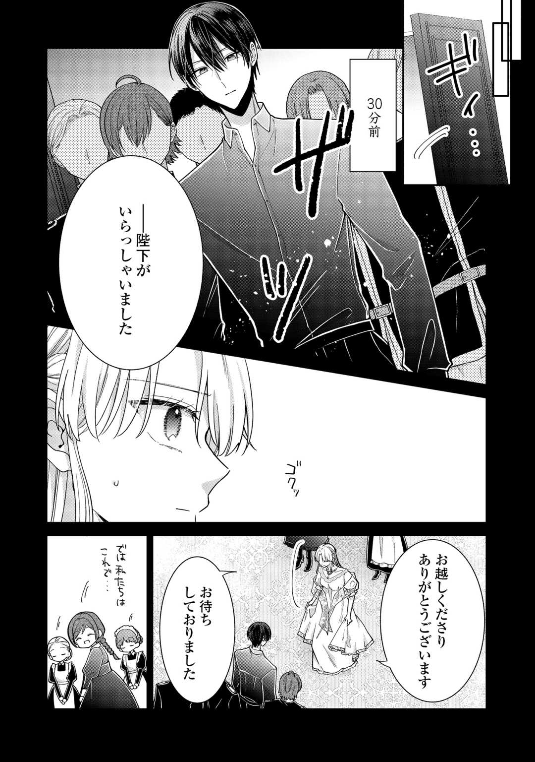 OKAZARI NO SOKUHI DESU NE? WAKARIMASHITA. DOUZO WATASHI NO KOTO WA HOUTOITE KUDASAI! Chapter 7 - Page 4