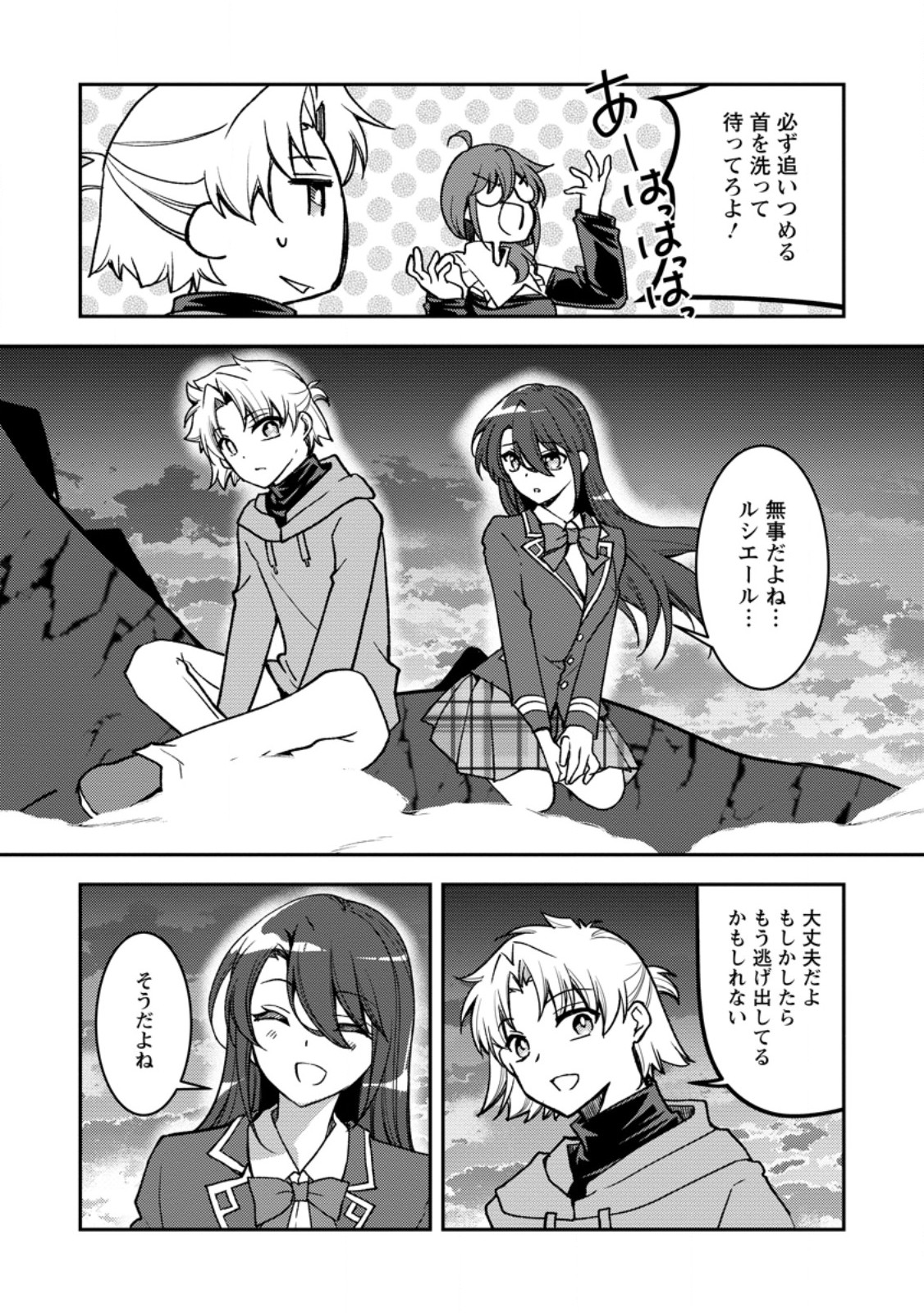 UNTIL I, A FALLEN NOBLEMAN, WAS CALLED THE GREAT SAGE WITH MY HAZURE (?) SKILL “SUPER JACK-OF-ALL-TRADES” (MANGA) Chapter 38.3 page 12 - nihonkuni.com