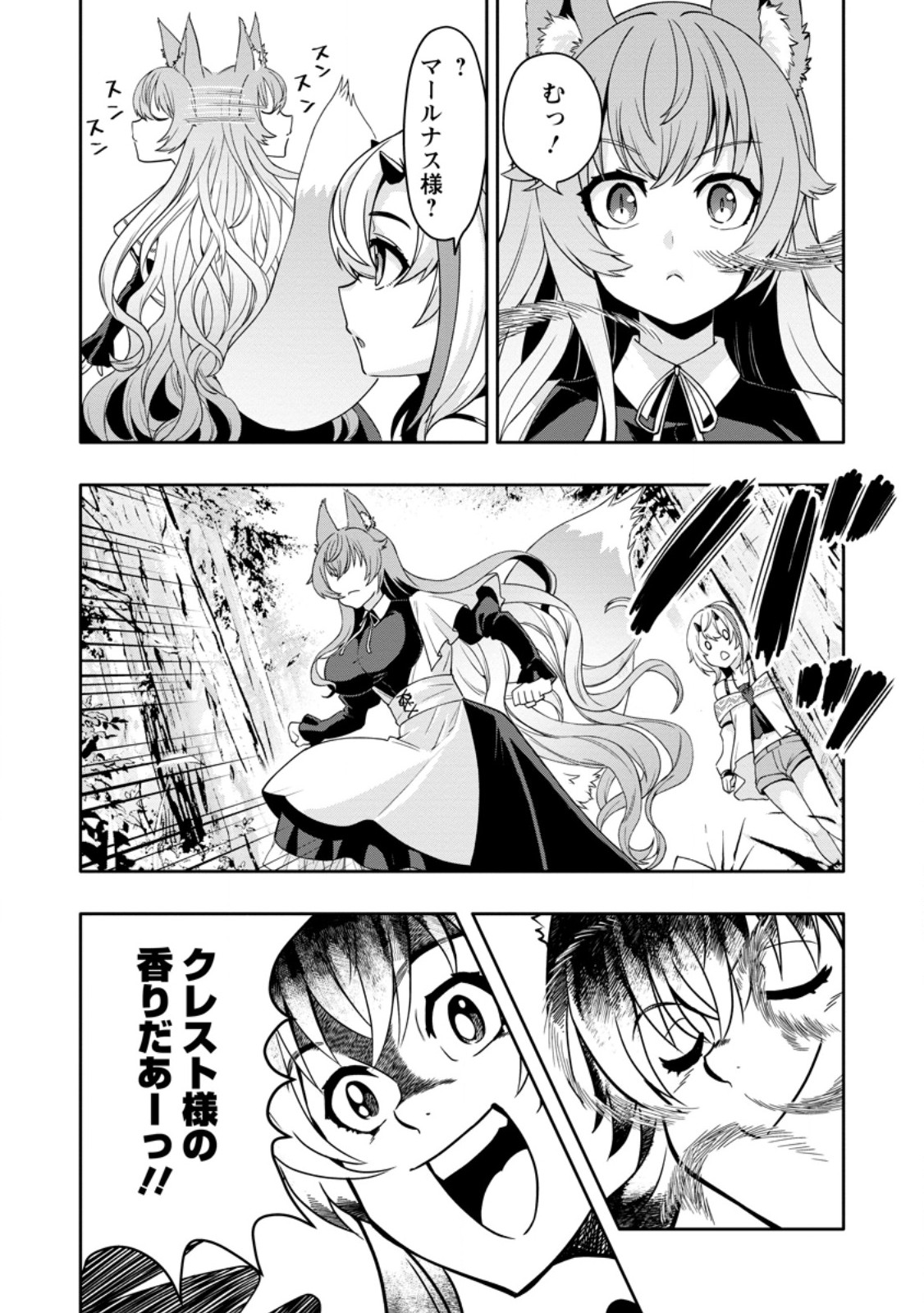 HAZURE SKILL "GA CHA" DE TSUIHO SARETA ORE HA, WAGA MAMA OSANANAJIMI WO ZETSUEN SHI KAKUSEI SURU BANNO CHI TOSS KILL WO GET SHITE, MEZASE RAKURAKU SAIKYO SLOW LIFE! (MANGA) Chapter 34.3 - Page 6