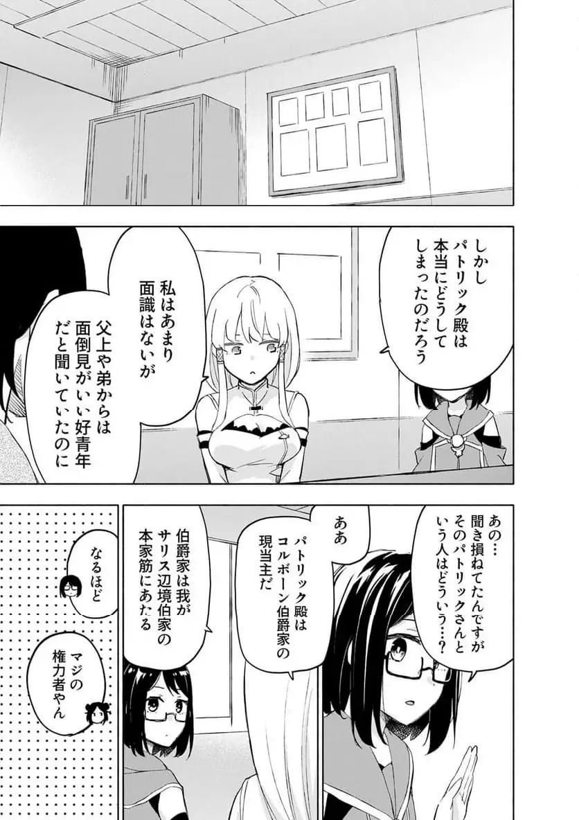 EH, TEN'I SHIPPAI! ?...... SEIKOU? Chapter 61.3 - Page 3