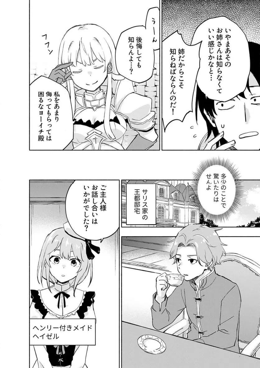 EH, TEN'I SHIPPAI! ?...... SEIKOU? Chapter 62.2 - Page 4