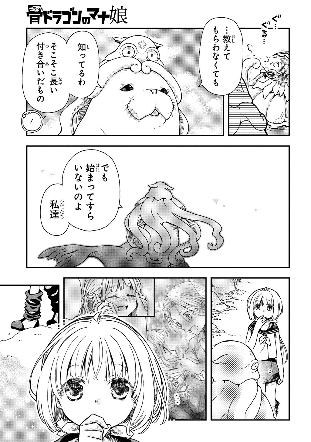 HONE DRAGON NO MANA MUSUME Chapter 44.1 - Page 9