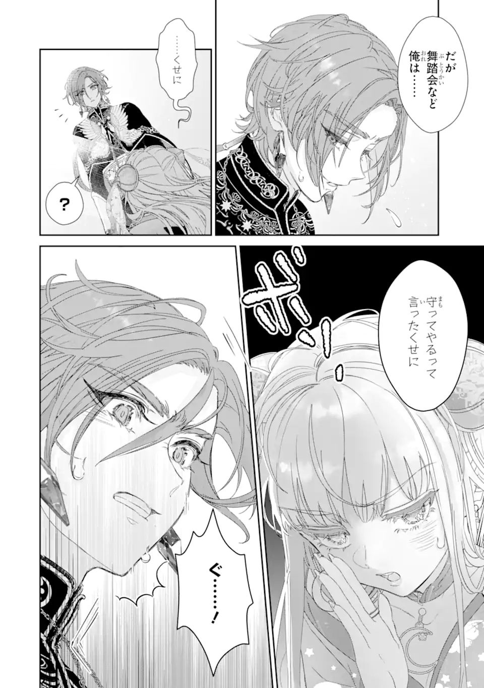 ZAKO HIME-SAMA WA IKINOBITAI! Chapter 12.3 - Page 3