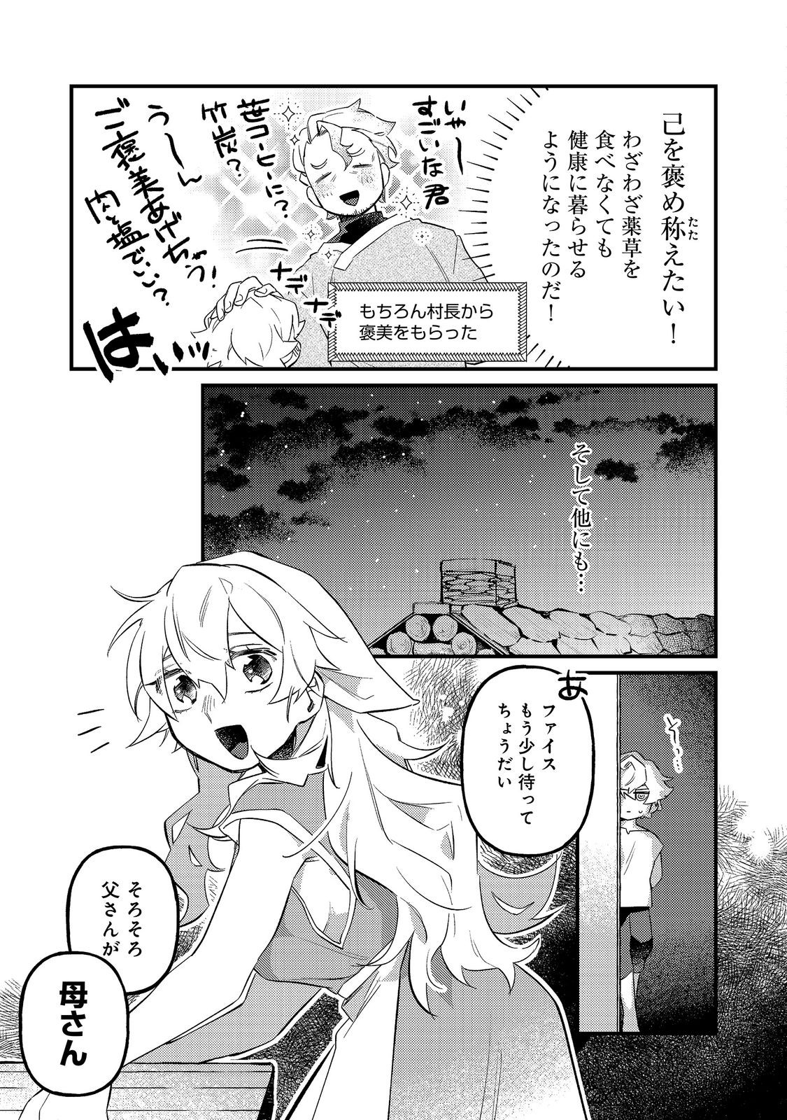 TENSEISHA WA ONO WO KIWAMEMASU Chapter 7.2 - Page 12