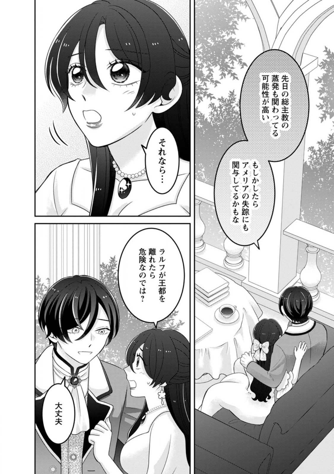 ZENSE NO KIOKU WO TORIMODOSHITA NODE SAIAI NO OTTO TO RIEN SHIMASU: AKUJO TO HYOUBAN DESHITA GA TENSAI CHIYUSHI TO SHITE KAIKA SHITARA, NAZE KA SEIJO GA JIBAKU SHIMASHITA Chap 11.2 - Pic 9