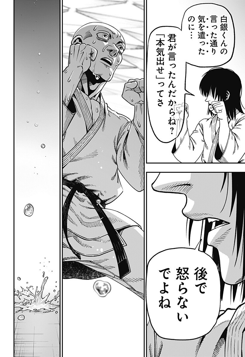 MUTEKI NO SUBARU Chapter 9 - Page 18