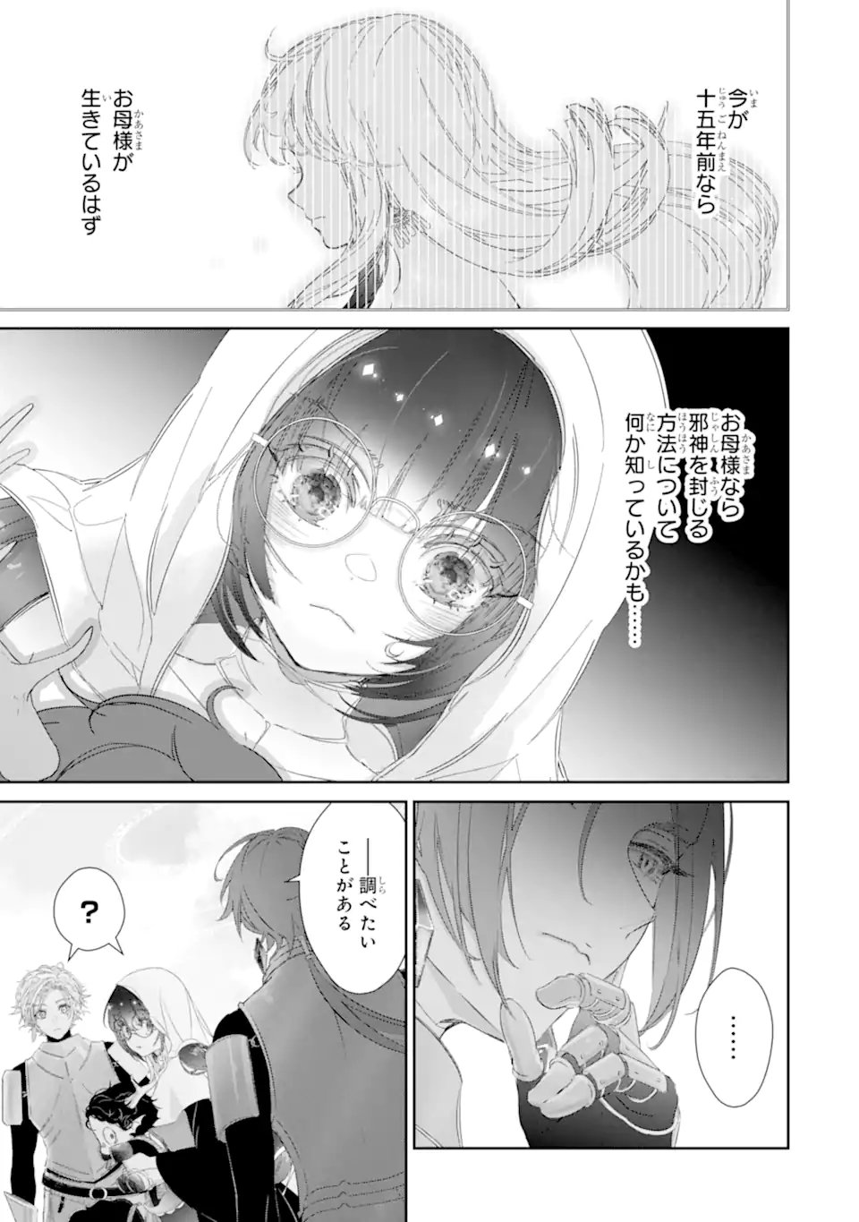 ZAKO HIME-SAMA WA IKINOBITAI! Chapter 16.1 - Page 3