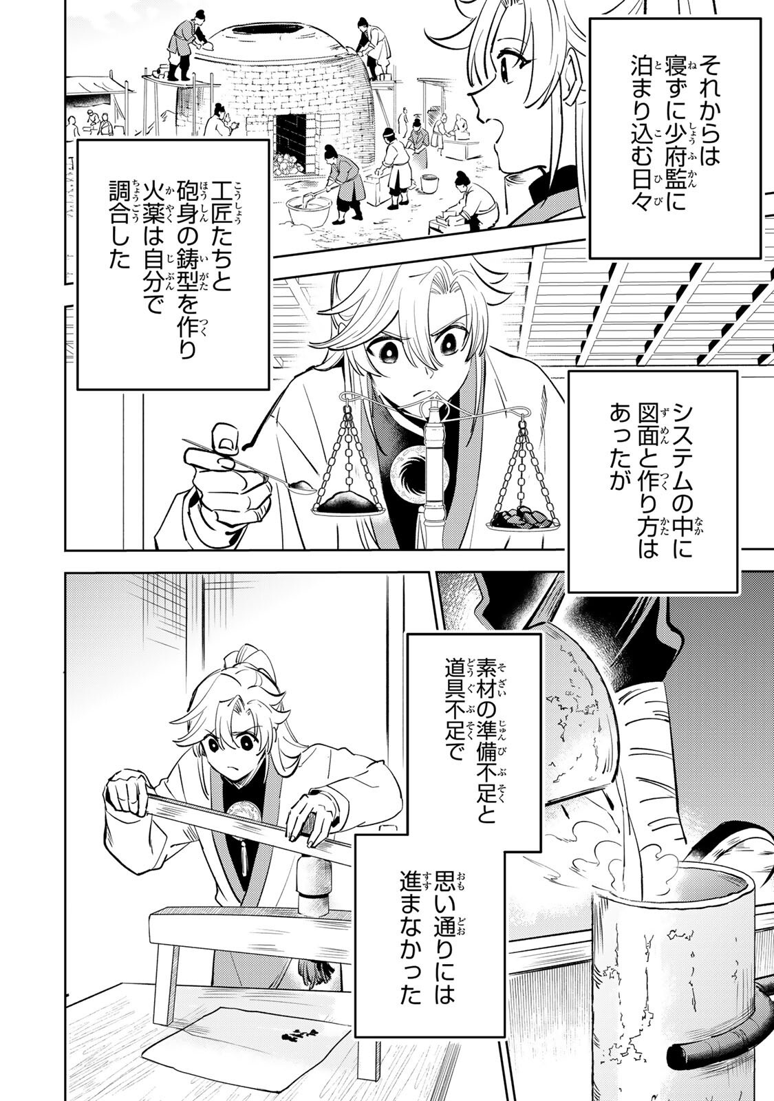 OUCHOU MUSOU ~GENDAI CHISHIKI DE TOU NO OUJI NI TENSEI SHITARA, KUNI GA RICHI NI NARIMASHITA~ RAW Chapter 8.1 - Page 14