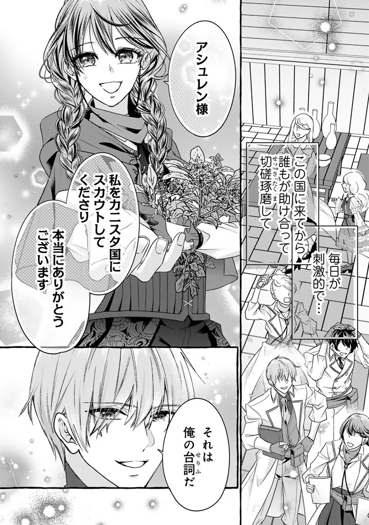SHIITAGERARETA SHUUSAI REIJOU TO RINGOKU NO HARAGURO KENKYUUSHA-SAMA NO AMAYAKA NA YAKUSOU JIKKENSHITSU Chapter 20 - Page 9