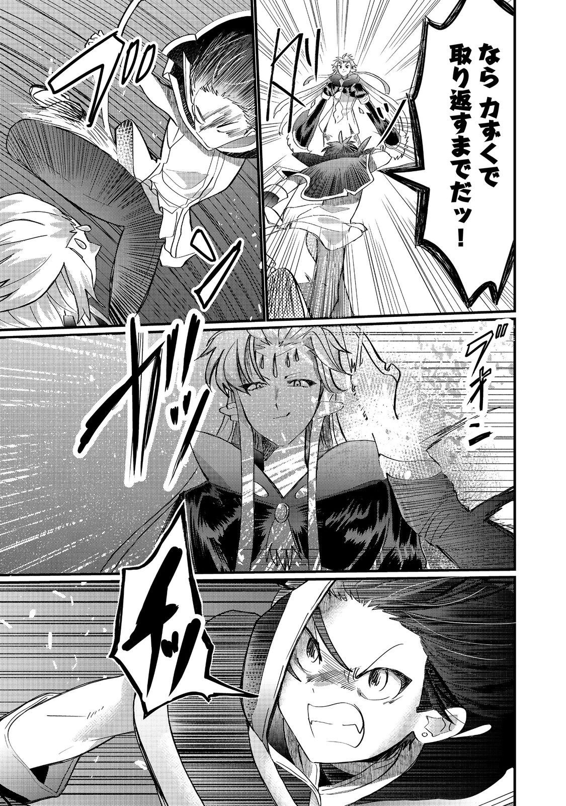 THE SUMMONER WHO WAS DESPISED AS "SHUNNED CHILD" (MANGA) - RAW Chapter 46.2 page 14 - nihonkuni.com