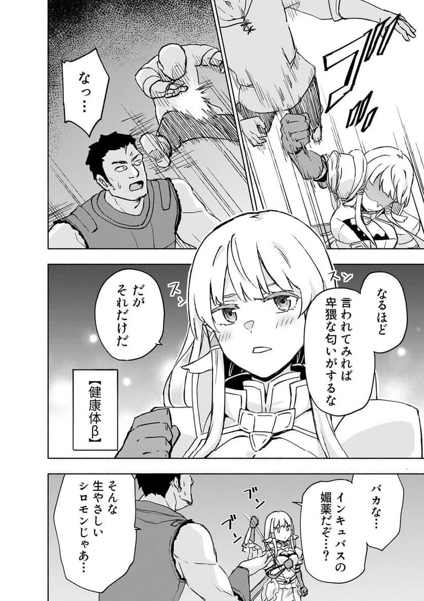 EH, TEN'I SHIPPAI! ?...... SEIKOU? Chapter 64.2 - Page 2