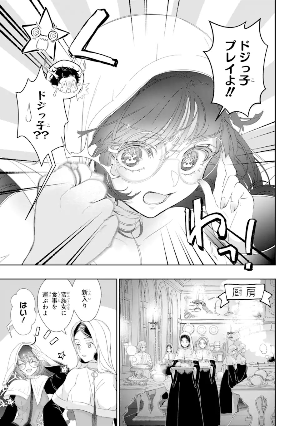 ZAKO HIME-SAMA WA IKINOBITAI! Chapter 16.2 - Page 6