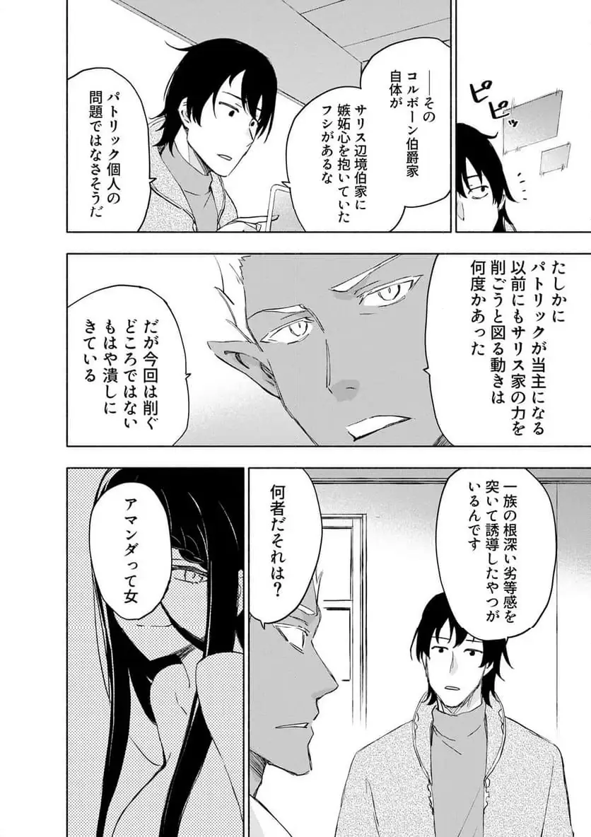 EH, TEN'I SHIPPAI! ?...... SEIKOU? Chapter 61.3 - Page 4