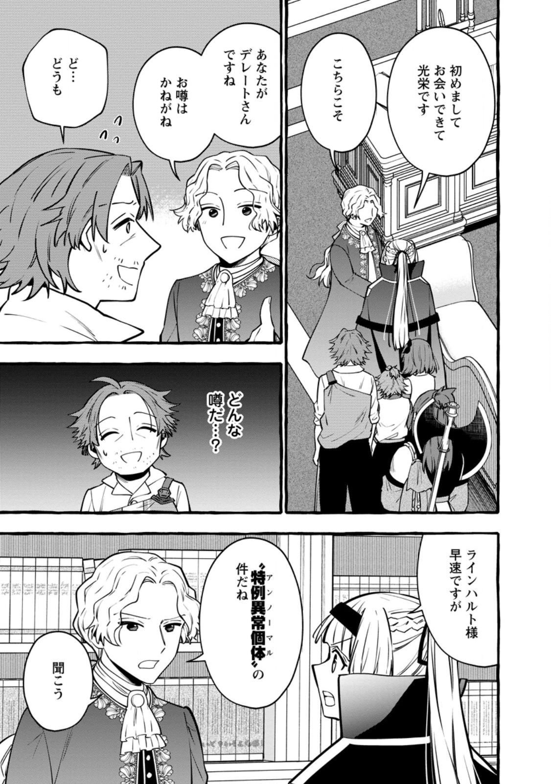 TSUIHO SARETA OSSAN TANYA SHI, NAZE KA DENSETSU NO DAIMEIKO NI NARU MUKASHI OMOCHA NO BUKI WO TSUKUTTEAGETA KODOMO TACHI GA ZENIN EIYU NI NATTEITA Chapter 24.1 - Page 9
