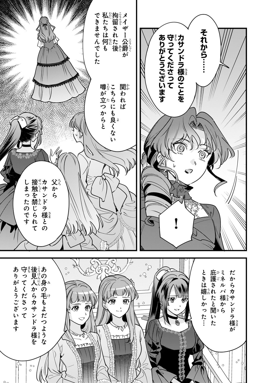 Read KONYAKU HAKISARETA GAKEPPUCHI REIJOU WA, TEIKOKU NO SUMERAGI OTOUTO DENKA TO MUSUBARERU Chapter 30.1 [High Quality / Full] - Page 9 - nicomanga.net