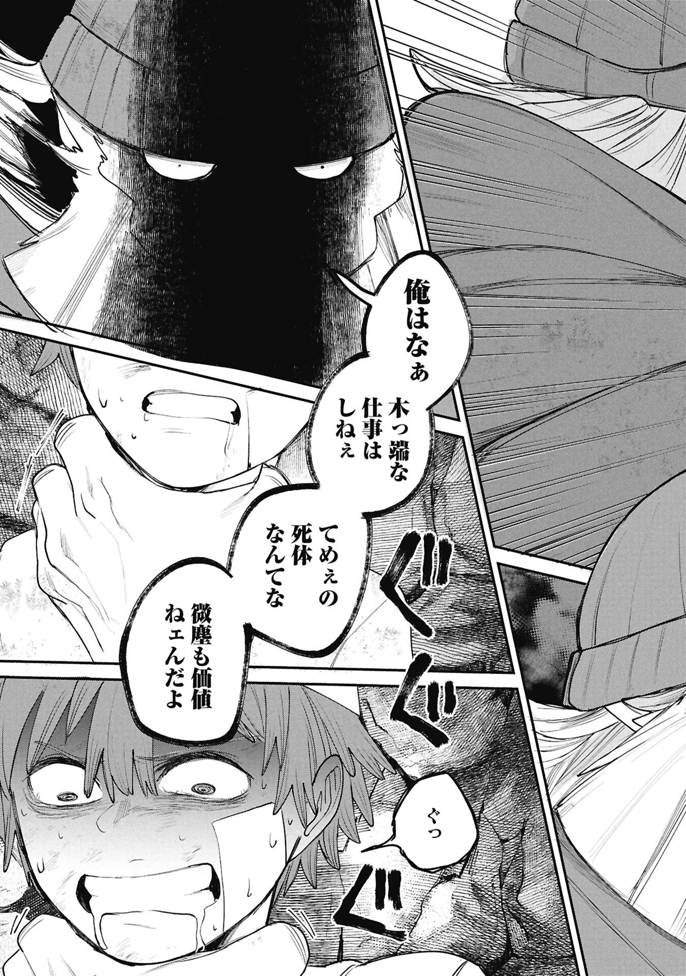 SHITAI KATSUGI NO NEMU Chapter 14.1 - Page 7