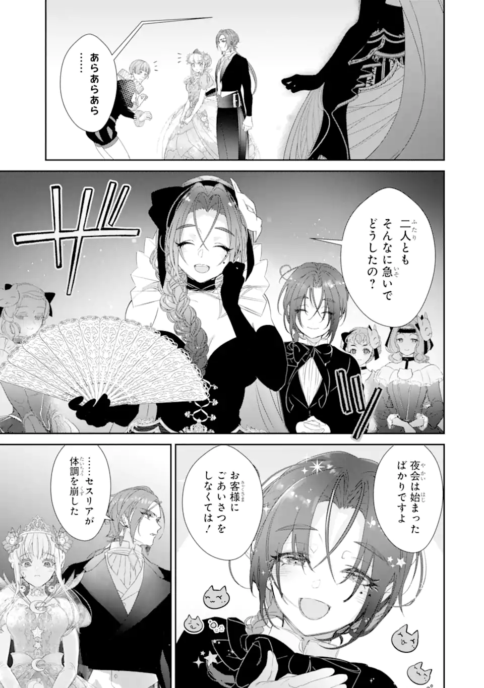 ZAKO HIME-SAMA WA IKINOBITAI! Chapter 14.1 - Page 7