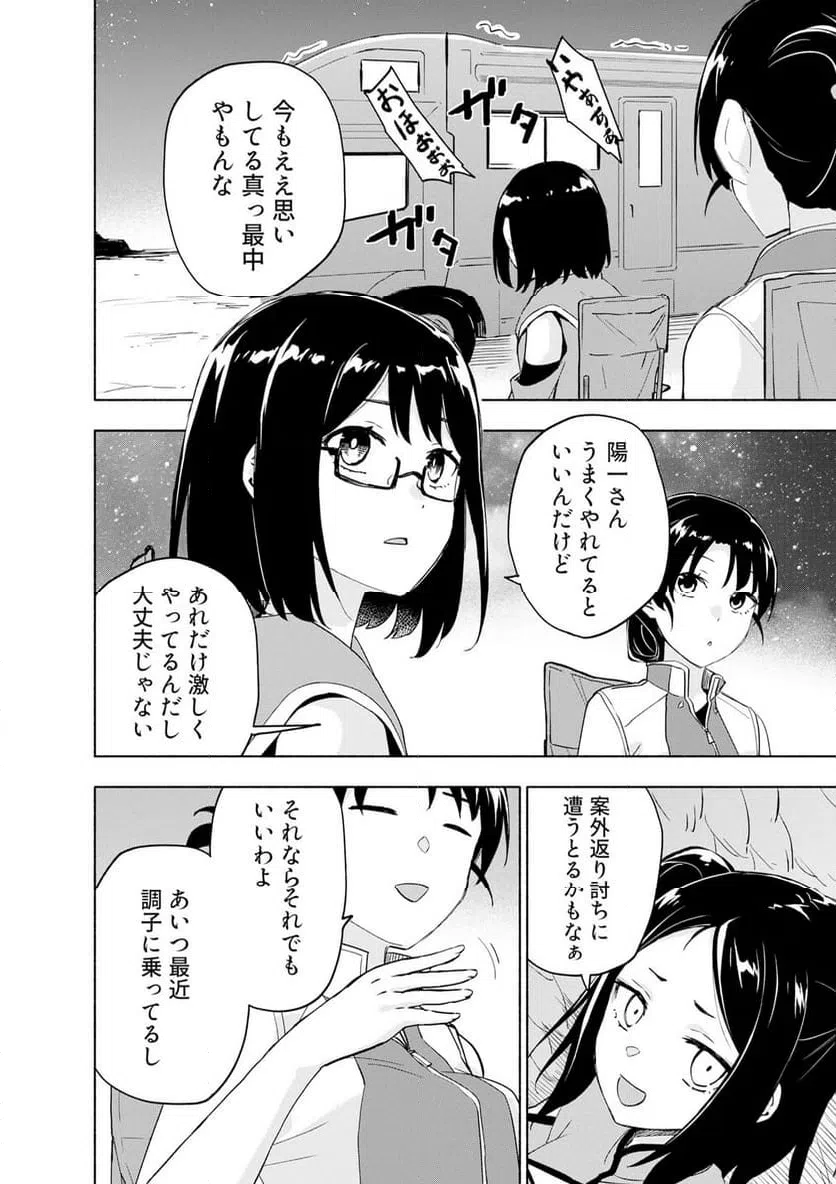 EH, TEN'I SHIPPAI! ?...... SEIKOU? Chapter 63.3 - Page 4