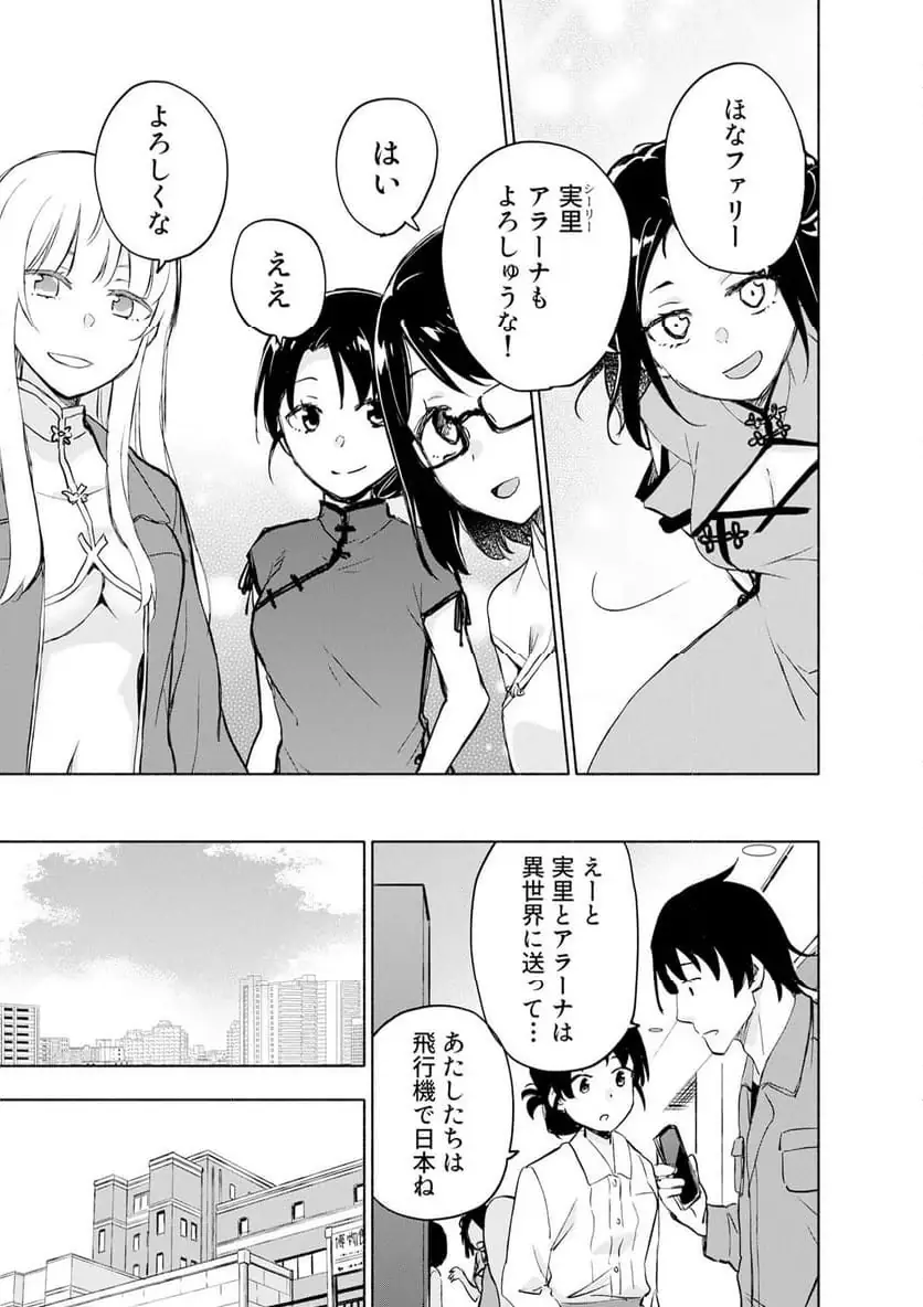 EH, TEN'I SHIPPAI! ?...... SEIKOU? Chapter 59.3 - Page 7