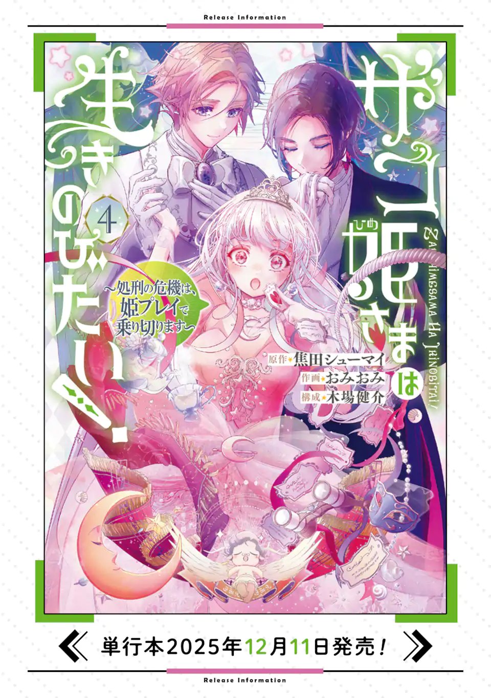 ZAKO HIME-SAMA WA IKINOBITAI! Chapter 15.2 - Page 11