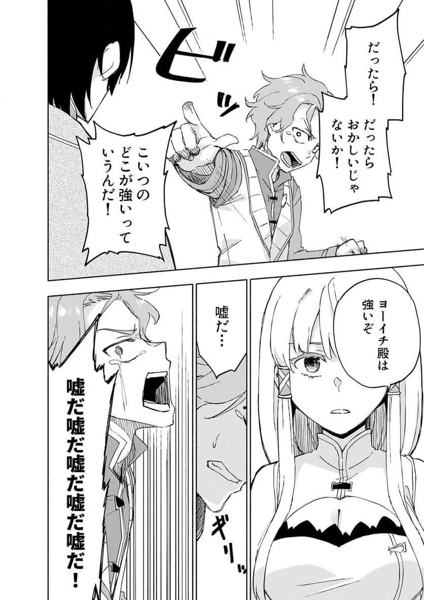 EH, TEN'I SHIPPAI! ?...... SEIKOU? Chapter 65.2 - Page 2