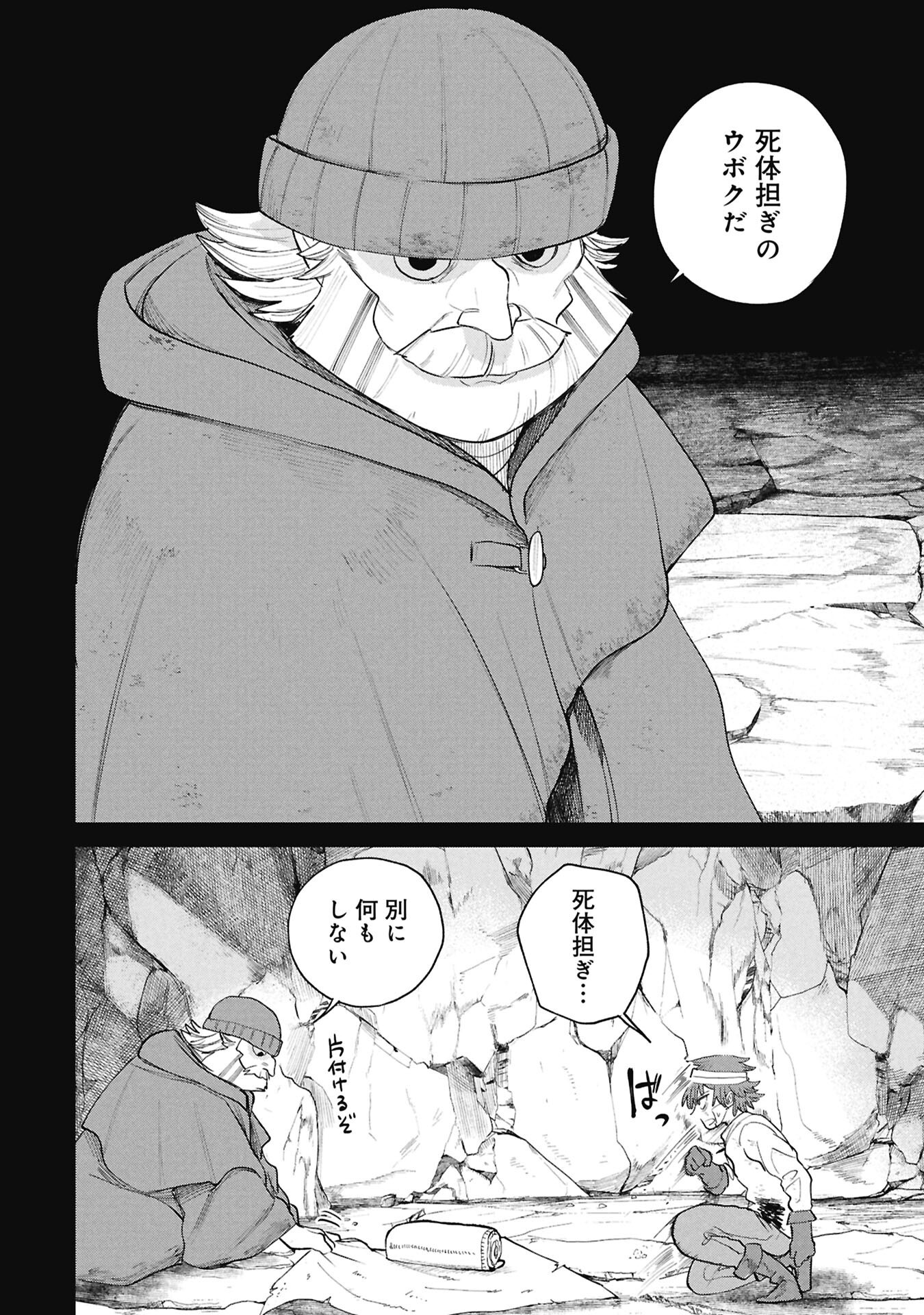 SHITAI KATSUGI NO NEMU Chapter 14.1 - Page 2