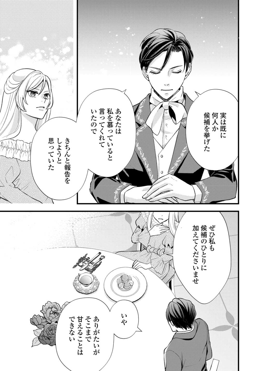 REINCARNATED BABY KATI IS WORKING AS AN ESPIONAGE WORKER, AND SEEMS TO DOTED ON BY HER BRUTAL FATHER. Chapter 24 - Page 11
