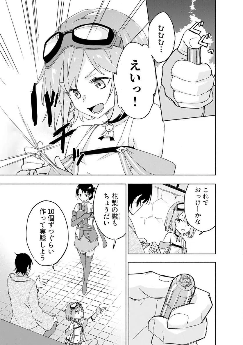 EH, TEN'I SHIPPAI! ?...... SEIKOU? Chap 67.2 - Pic 1