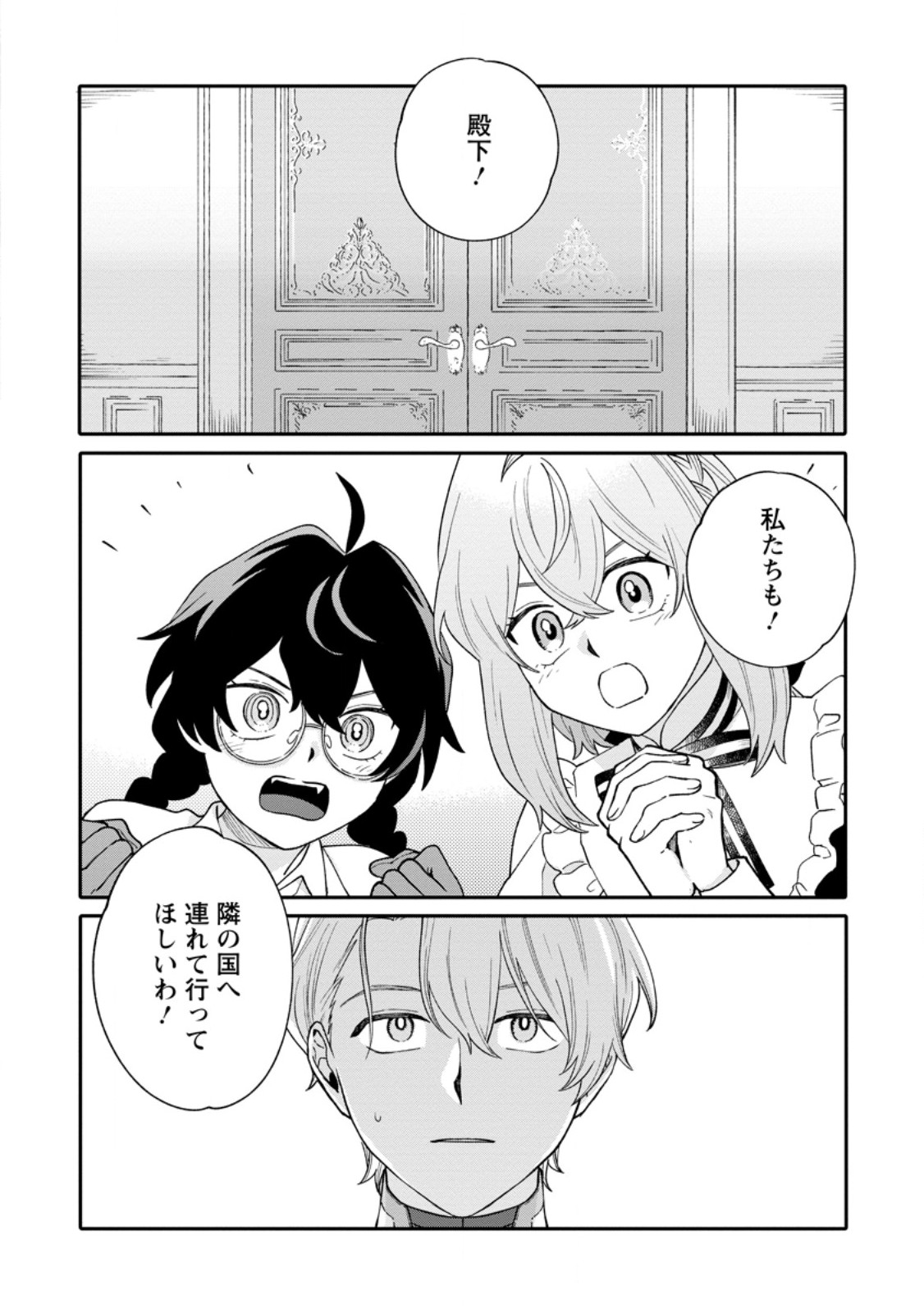 MUJIKAKU NA TENSAI MASHIRUBE GUSHI WA NONBIRI KURASHITAI (MANGA) Chapter 34.2 - Page 10