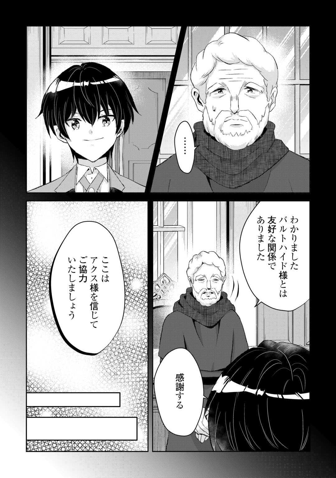 HENKYOU RYOUSHU WA DAIKIZOKU NI NARIAGARU! CHEAT CHISHIKI DE NOBINOBI RYOUCHI KEIEI SHIMASU Chapter 14 - Page 9