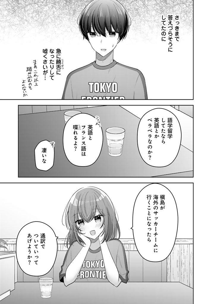 HITO KAZUAWASE DE GOUKON NI SANKA SHITA ORE WA, NAZE KA AMARIMONO NI NATTETA MOTO NINKI IDOL DE KOKUHOUKYUU NO BISHOUJO WO OMOCHIKAERI SHIMASHITA. Chapter 26 - Page 11