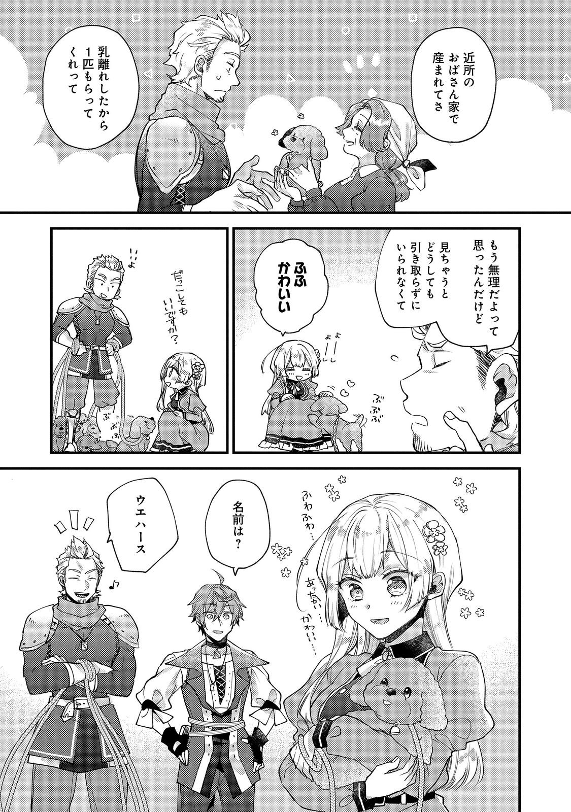 MOTO AKUYAKU REIJOU TO S-KYUU BOUKENSHA NO HONOBONO MACHI KURASHI Chapter 26 page 3 - nihonkuni.com